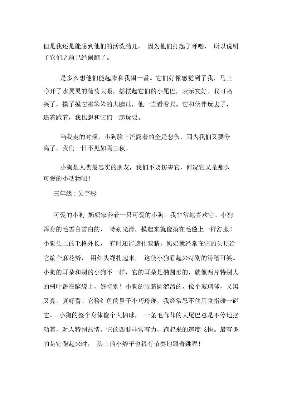 关于可爱的小狗作文400字_第4页