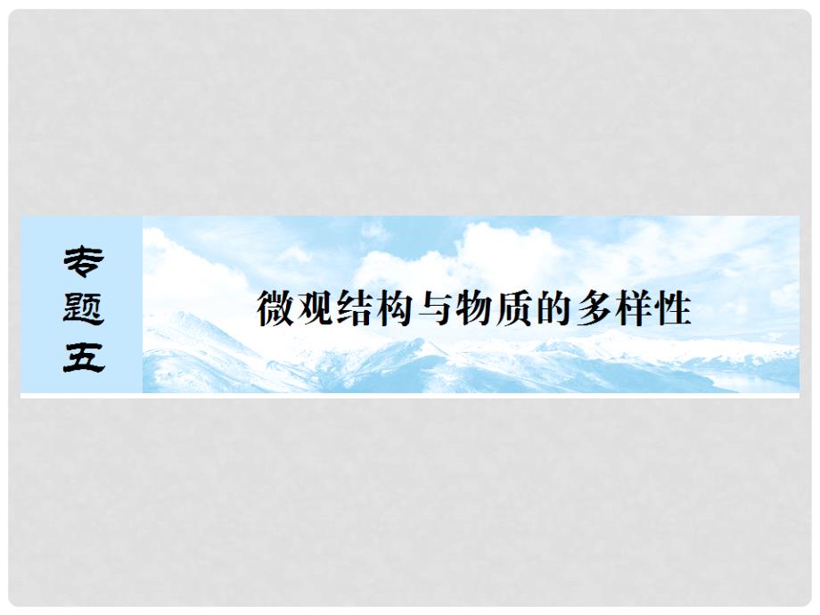 高考化学总复习 专题十三人类对原子结构的认识课件 苏教版_第1页