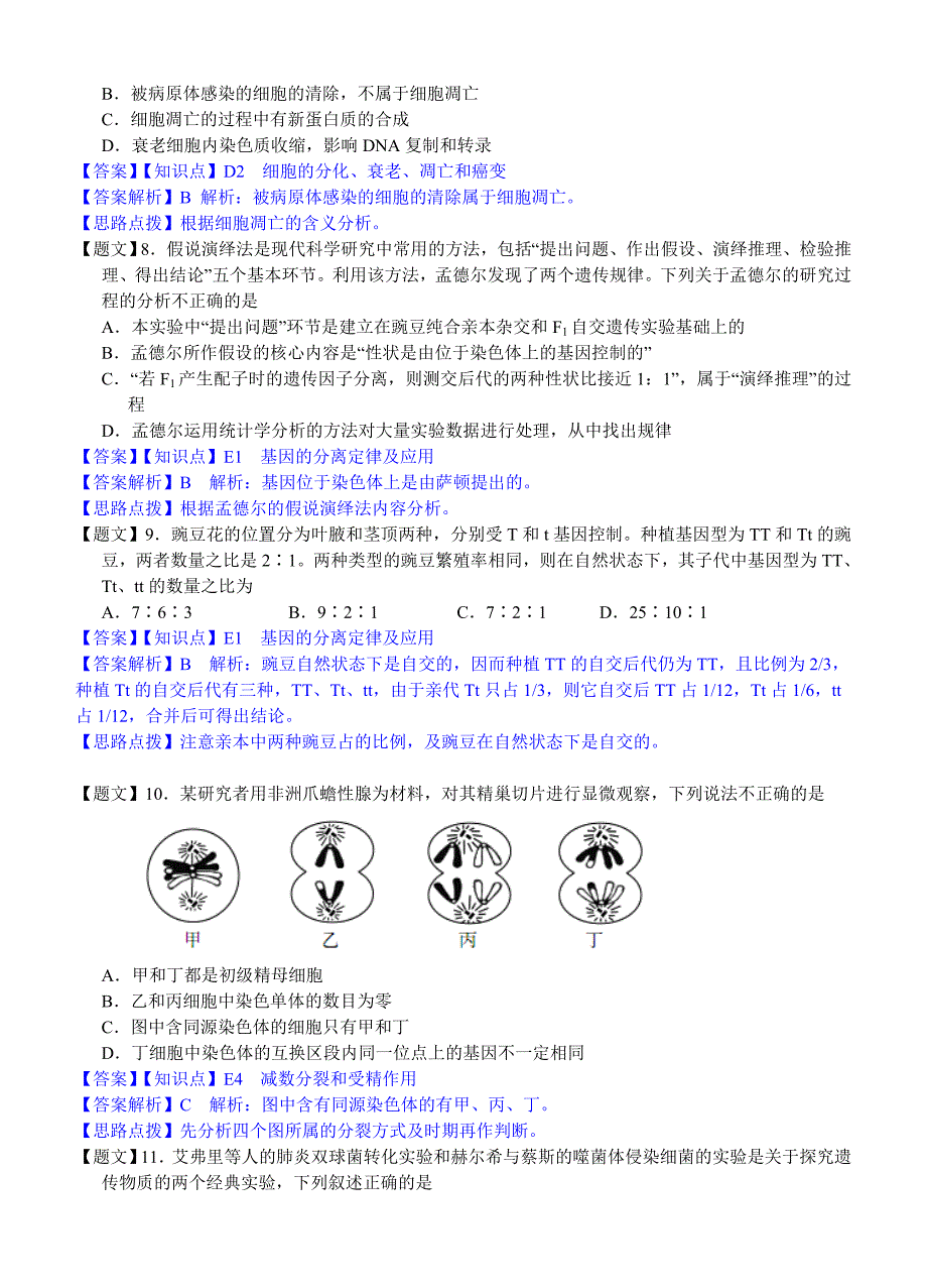 生物卷&#183;2015届安徽省六校教育研究会高三第一次联考试卷（201408）.doc_第3页