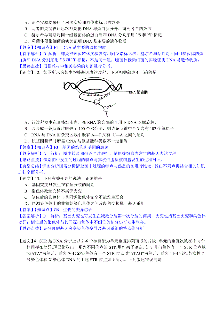 生物卷&#183;2015届安徽省六校教育研究会高三第一次联考试卷（201408）.doc_第4页