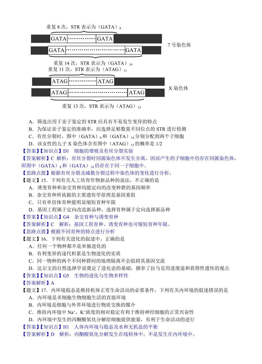 生物卷&#183;2015届安徽省六校教育研究会高三第一次联考试卷（201408）.doc_第5页