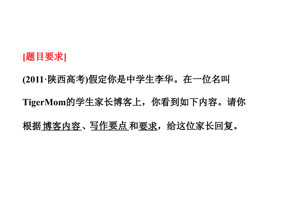 在一位名叫TigerMom的学生家长博客上你看到如下内容_第4页