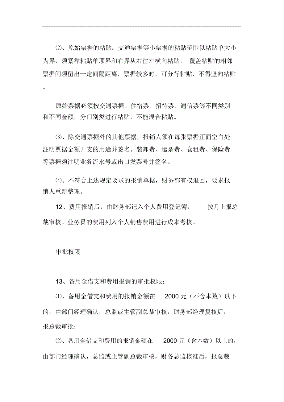 借款和费用报销及审批程序制度_第4页