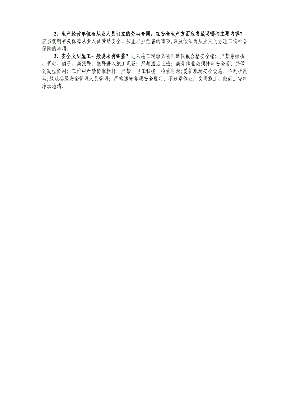 施工人员安全知识考试题(答案).doc_第3页