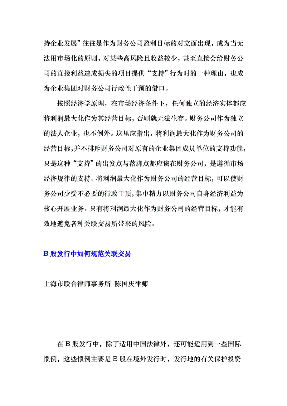 财务公司如何防范和控制关联交易中产生的风险_第4页