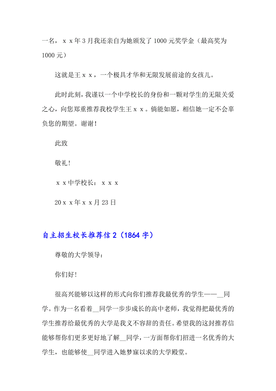 【实用】2023自主招生校长推荐信15篇_第3页