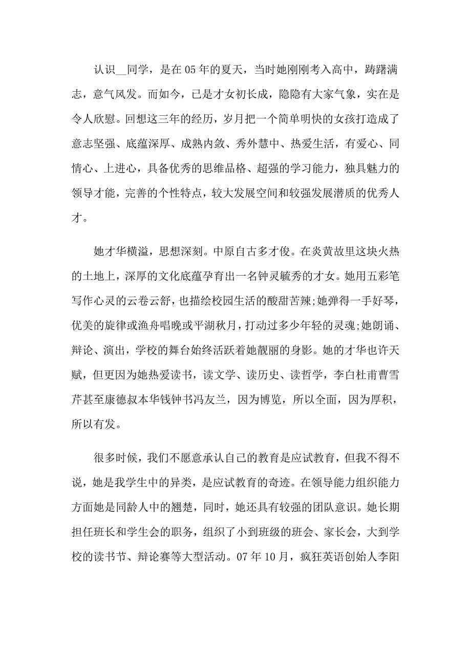 【实用】2023自主招生校长推荐信15篇_第4页