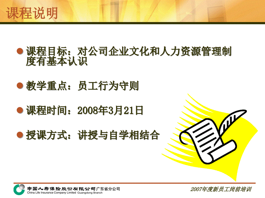 公司企业文化与人力资源管理制度_第2页