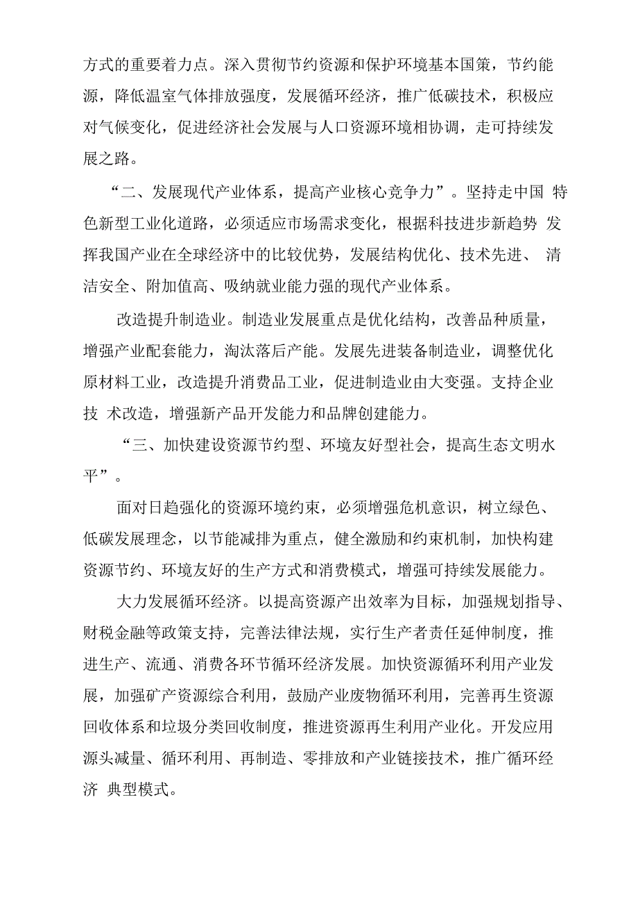 年产100万吨氧化钙项目_第2页