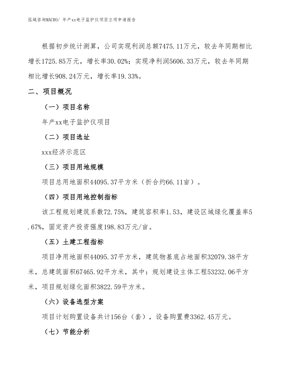 年产xx电子监护仪项目立项申请报告_第2页