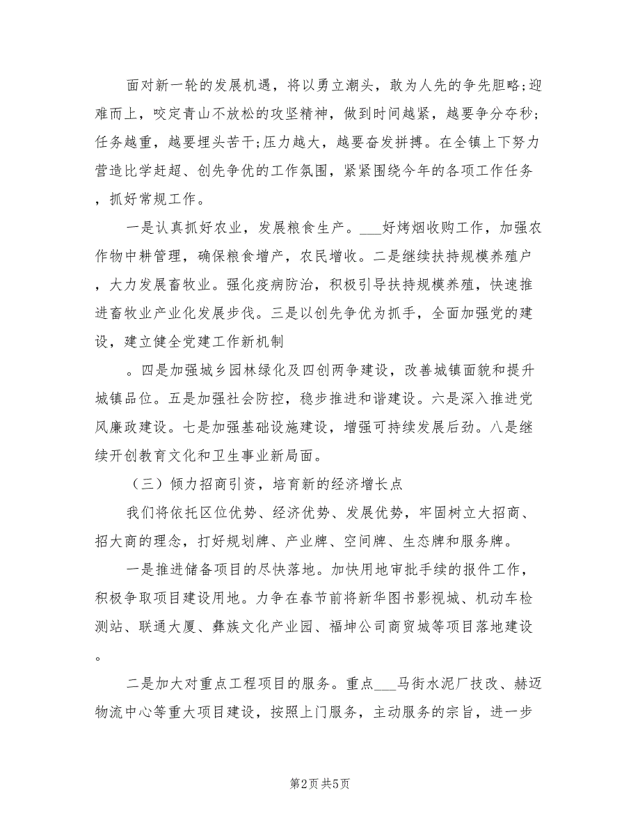 2021年乡镇领导在经济工作会议上的表态发言.doc_第2页