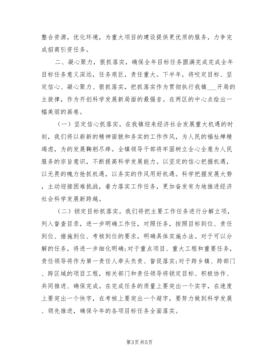 2021年乡镇领导在经济工作会议上的表态发言.doc_第3页