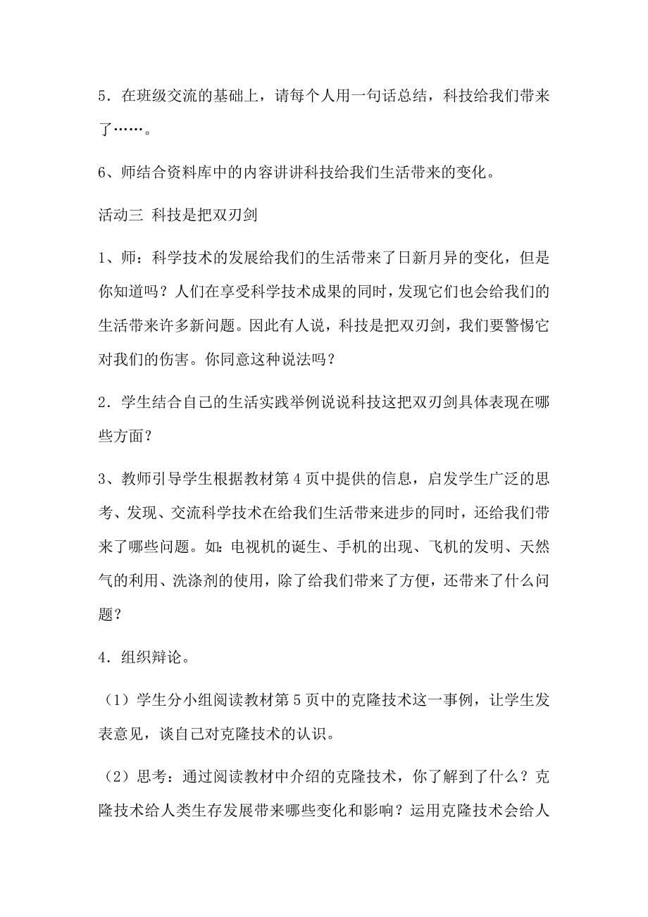 科技带给我们什么_第5页