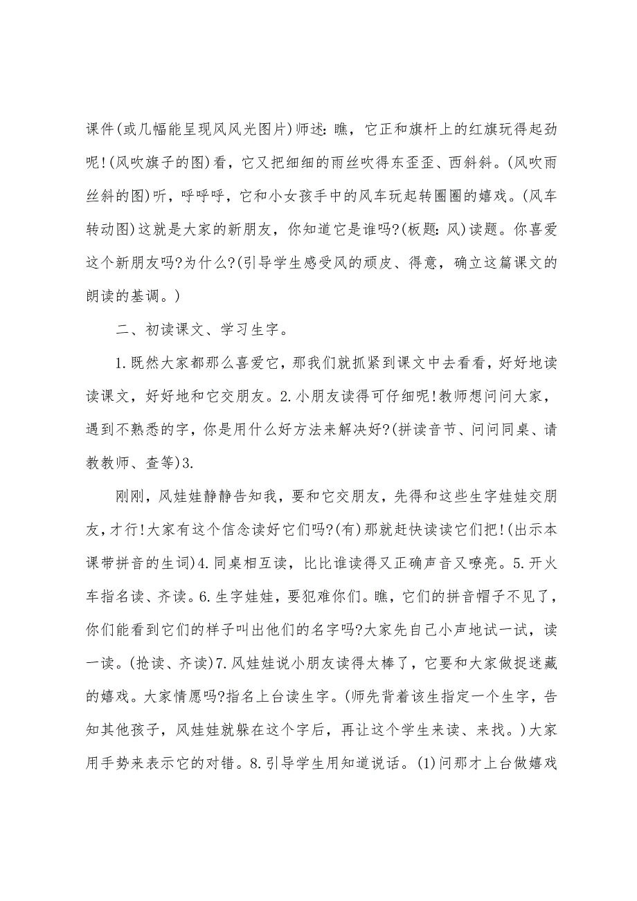 人教版小学一年级上册语文教案.doc_第4页