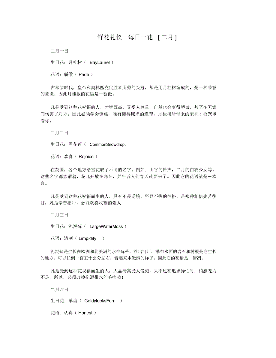 鲜花礼仪―每日一花[二月]_第1页