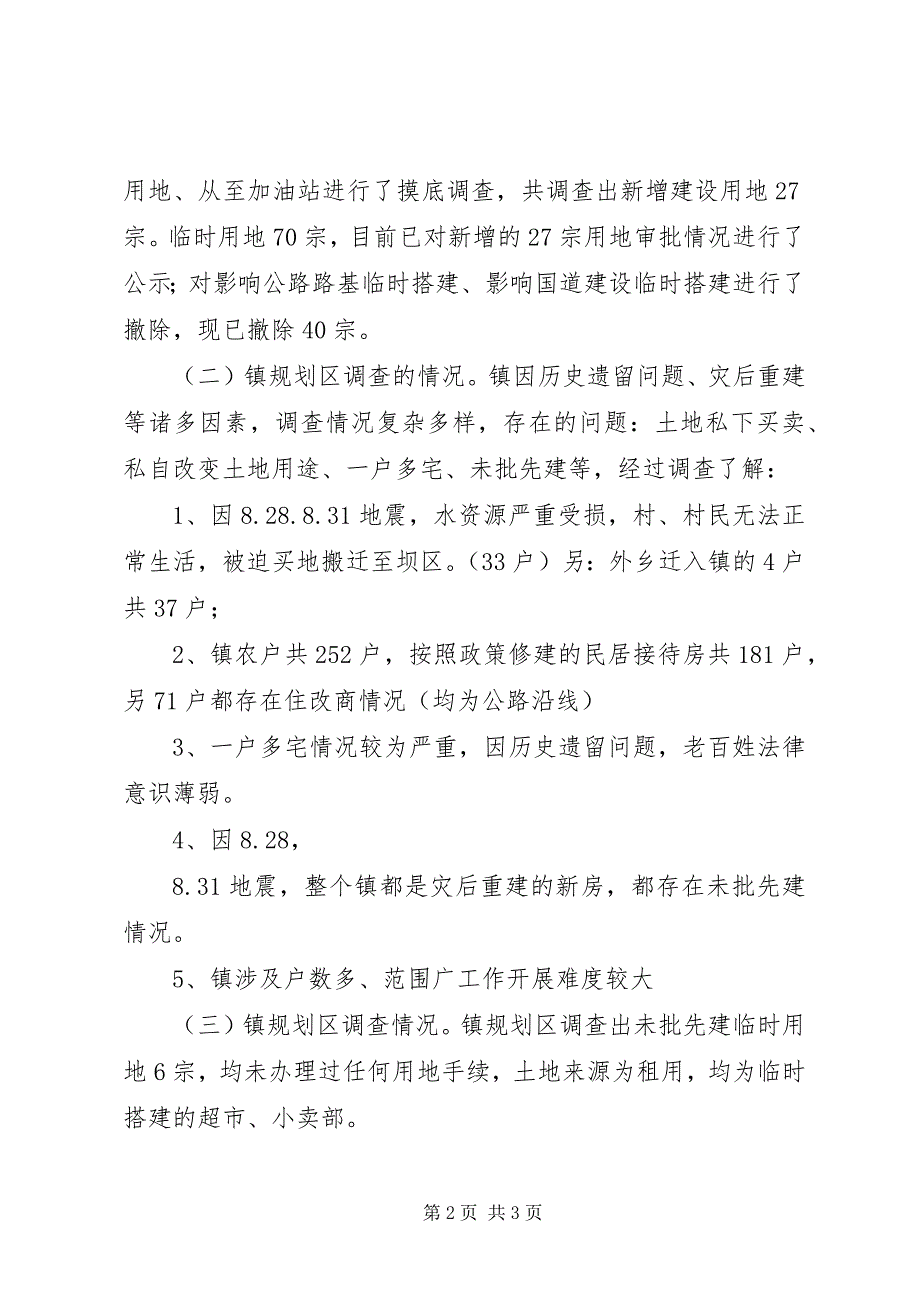 2023年土地乱象专项整治的工作总结.docx_第2页