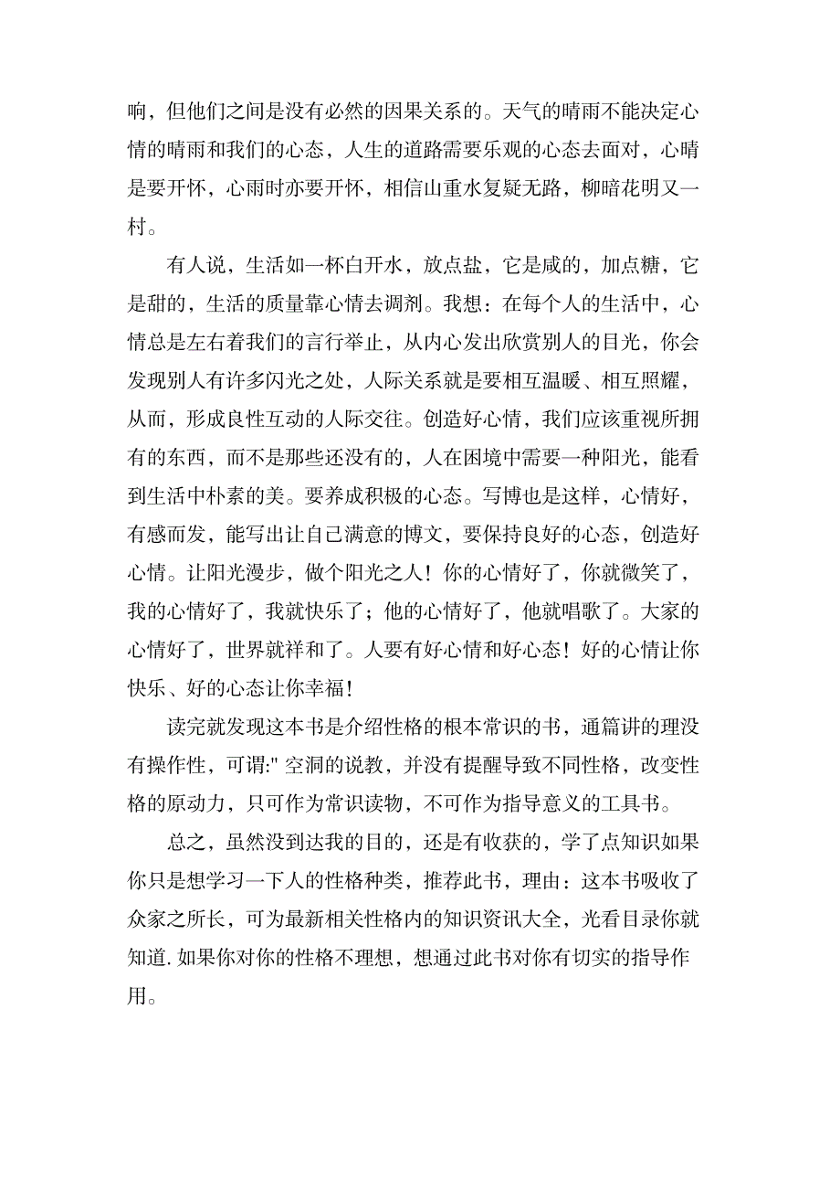 改变从习惯开始读书心得_小学教育-学习方法_第2页