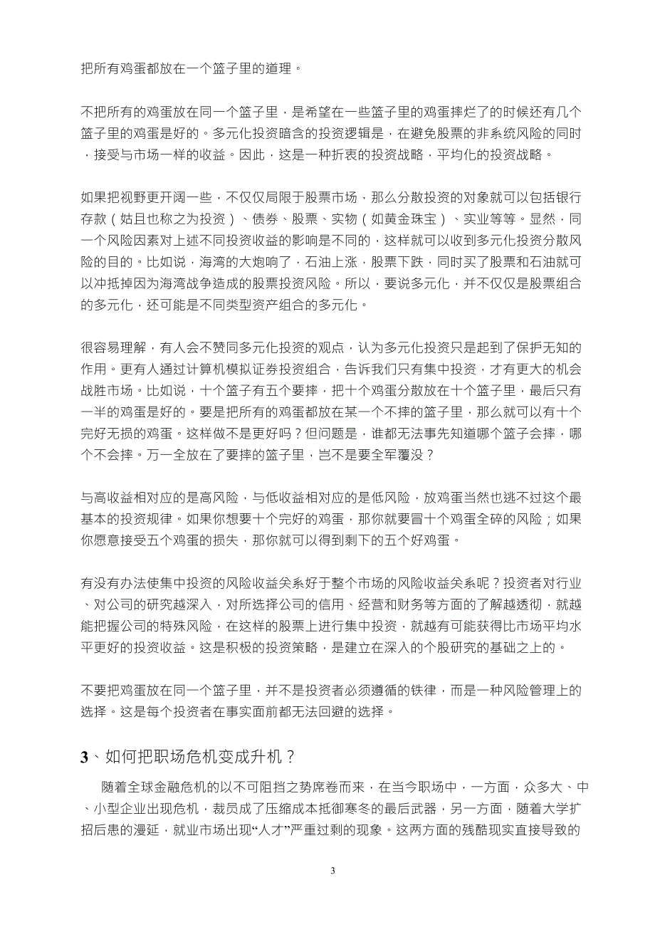 幸福方程式和边际效益递减规律_第3页