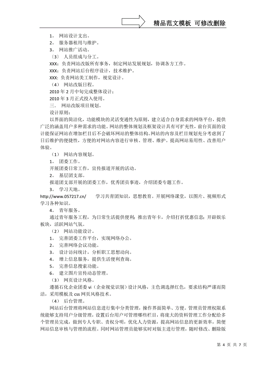 网站项目策划书范本_第4页