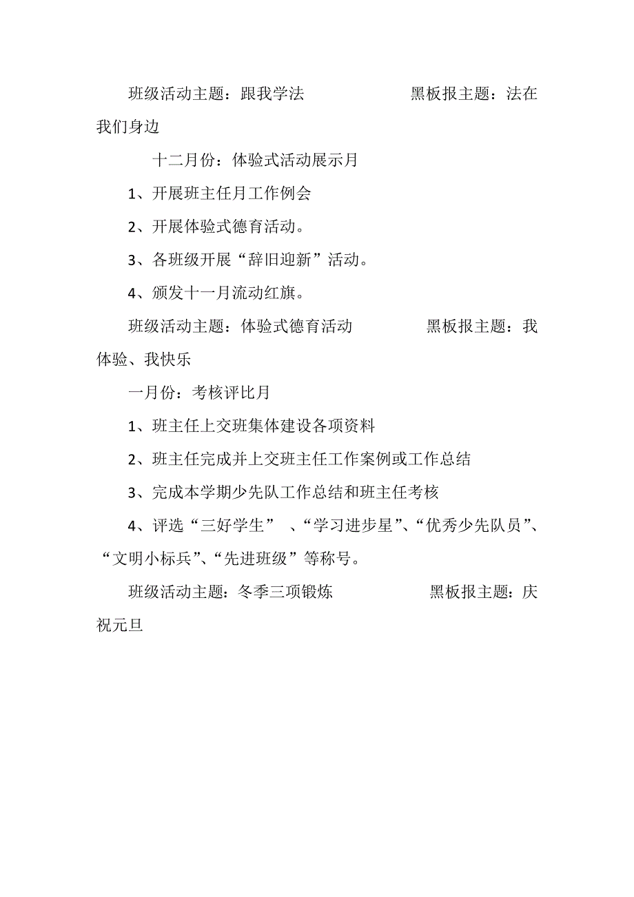 2015-2016少先队工作计划.docx_第4页