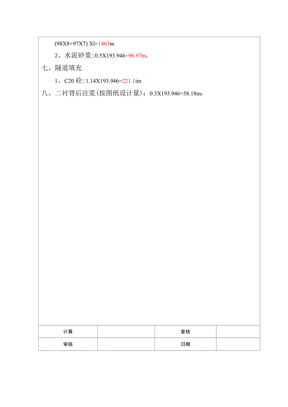 隧道工程量计算_第4页