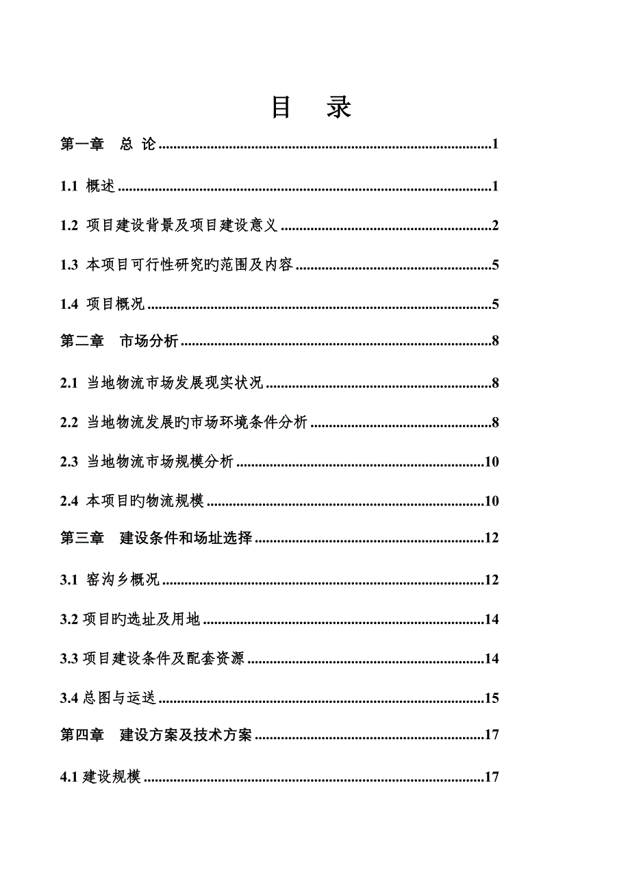 国际酒店项目申请报告代可行性研究报告_第2页