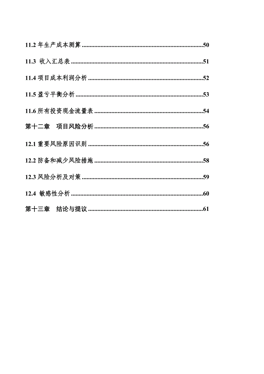 国际酒店项目申请报告代可行性研究报告_第5页