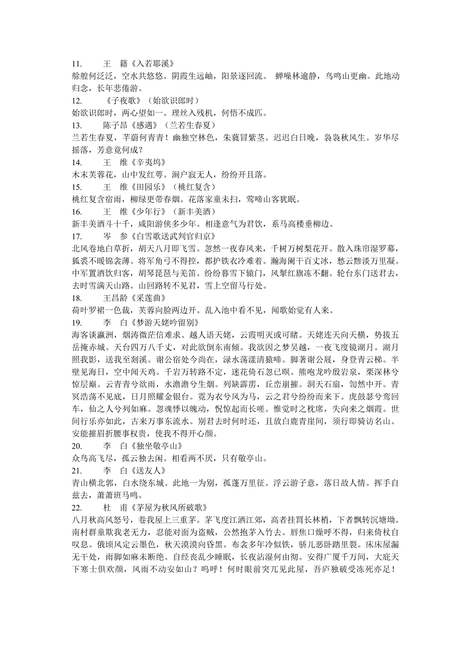 杭州高考语文1对1辅导之名言名句课外部分_第3页