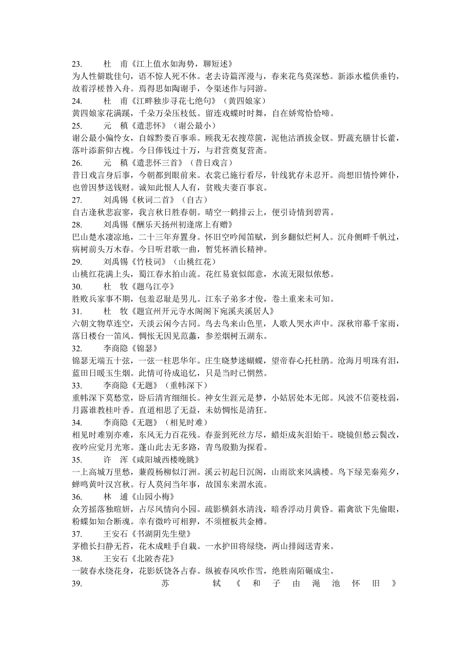 杭州高考语文1对1辅导之名言名句课外部分_第4页