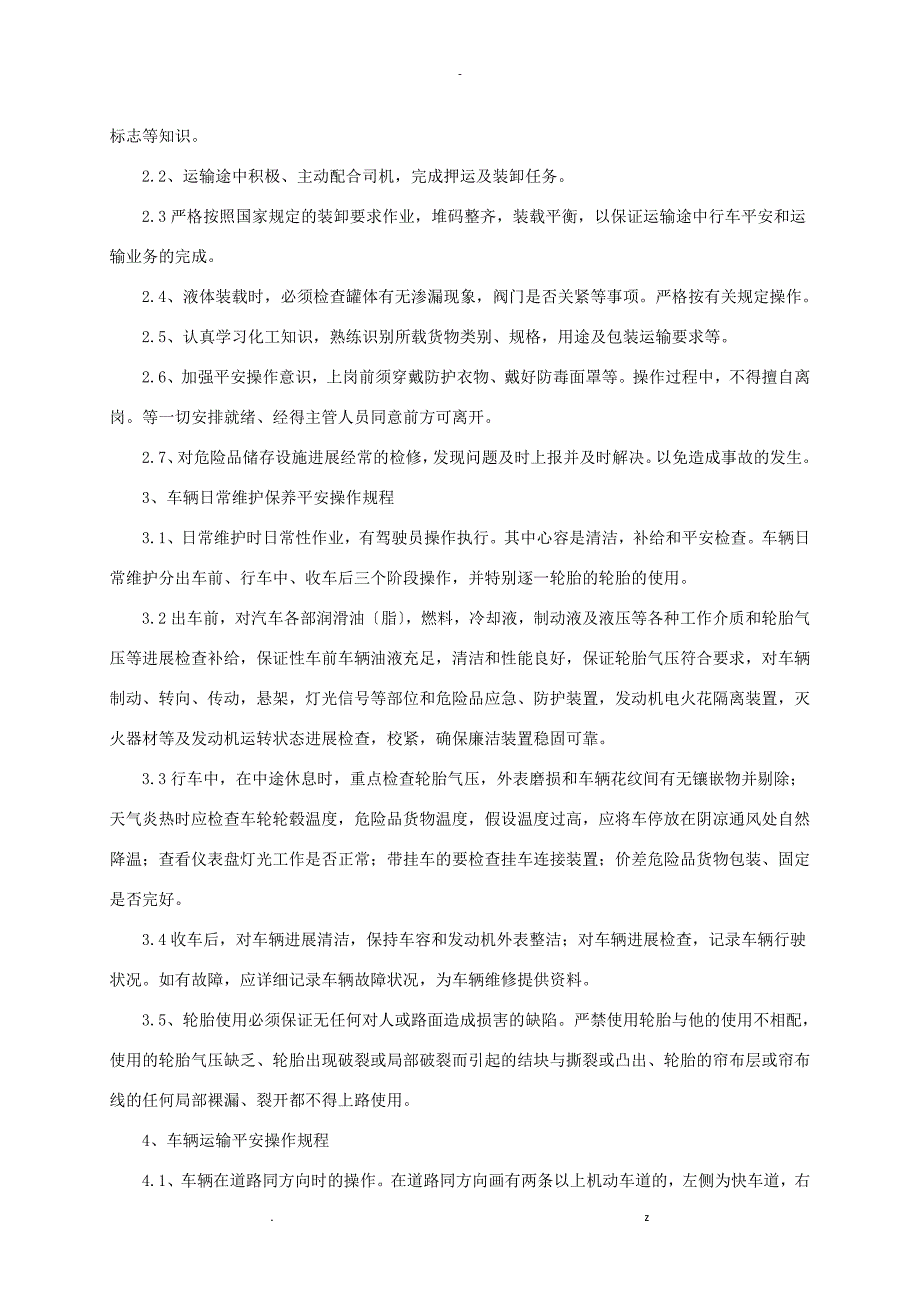 危险品运输安全操作规程汇编_第4页