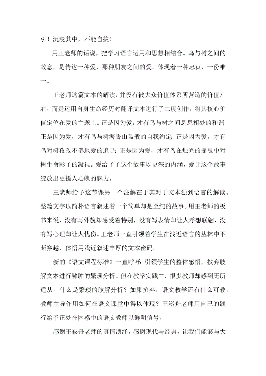 王崧舟《去年的树》有感_第2页