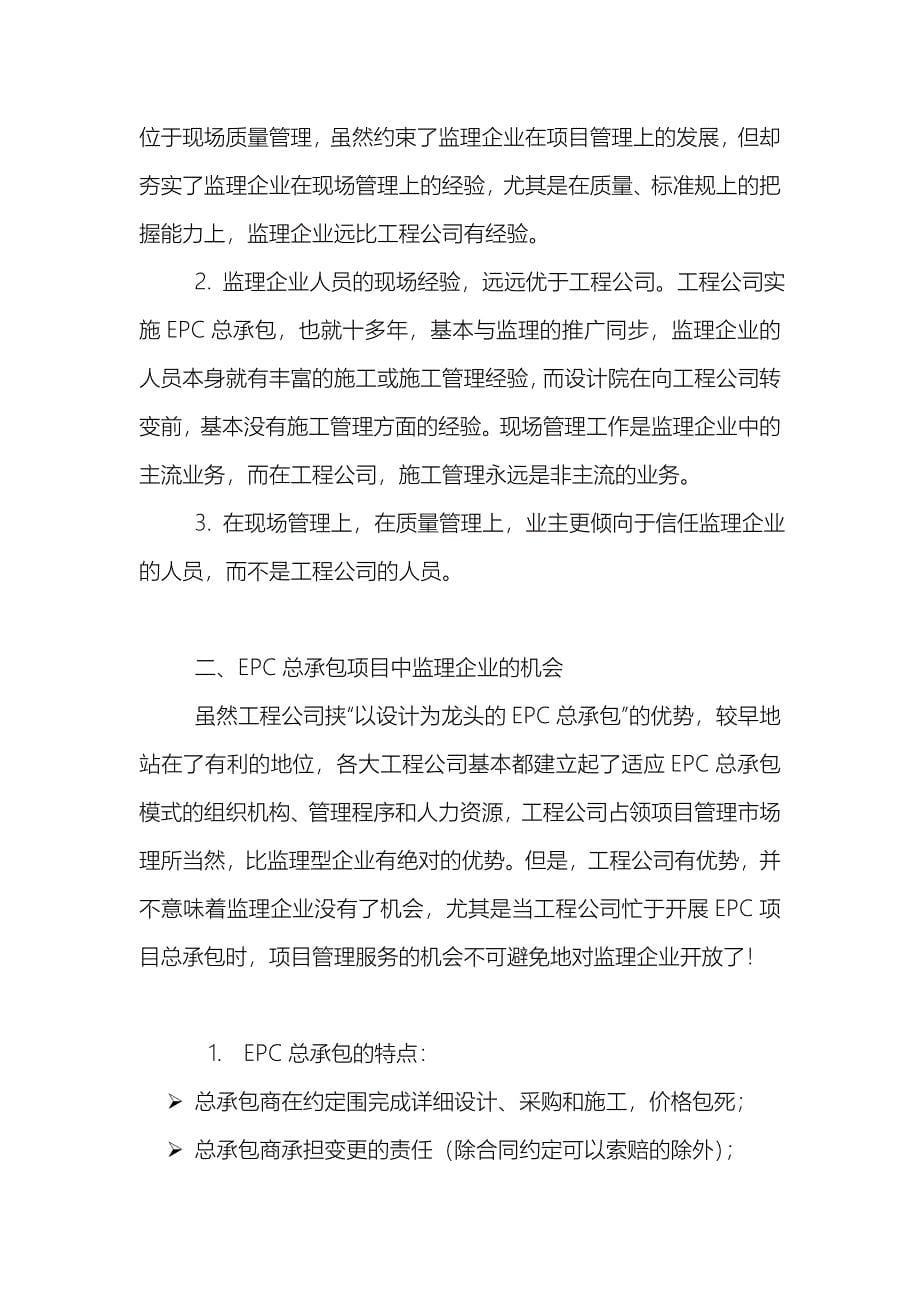 EPC总承包项目中监理企业如何开展项目管理业务_第5页