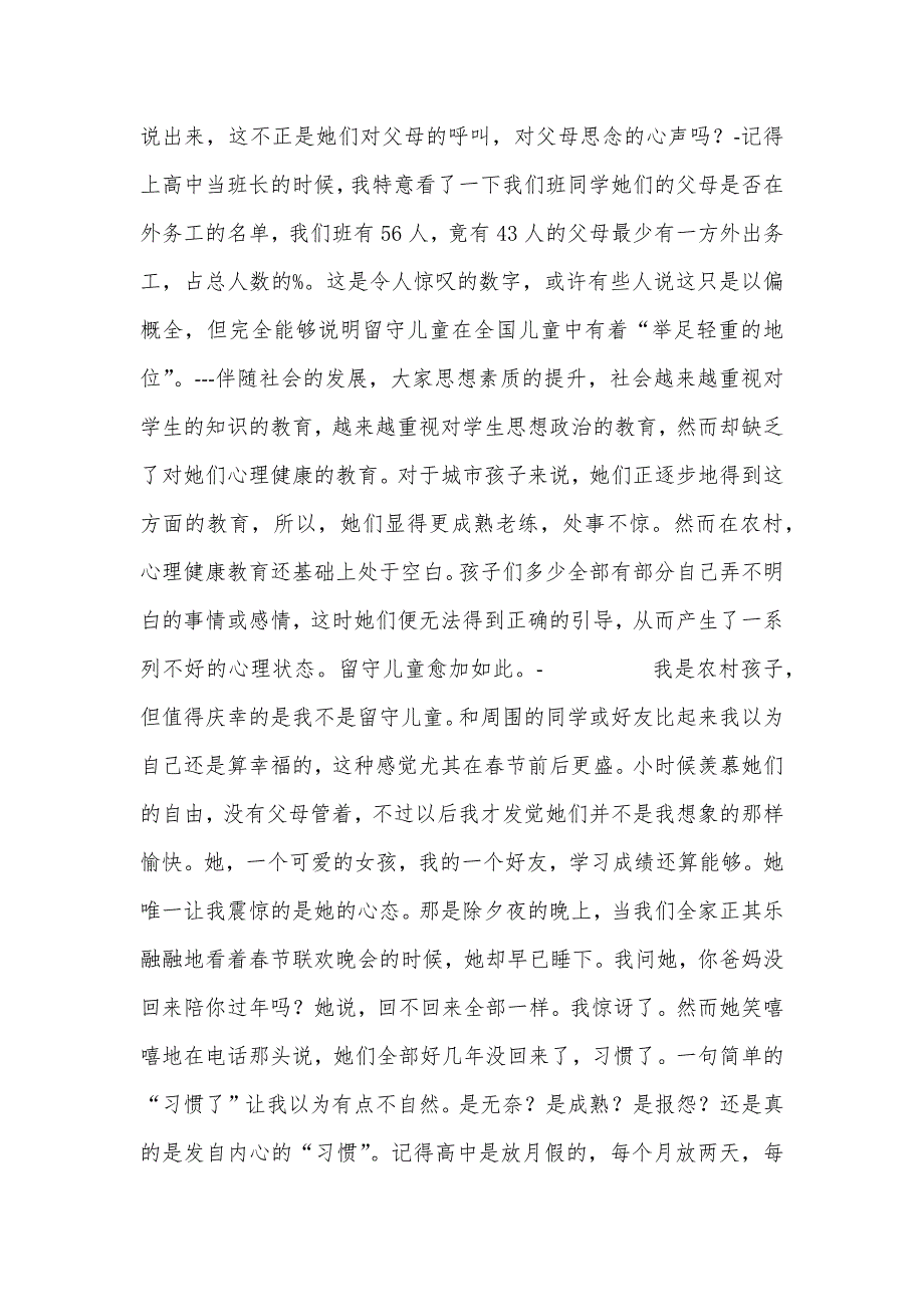 大学生假期实践论文,留守儿童现实状况分析和处理方案_第2页