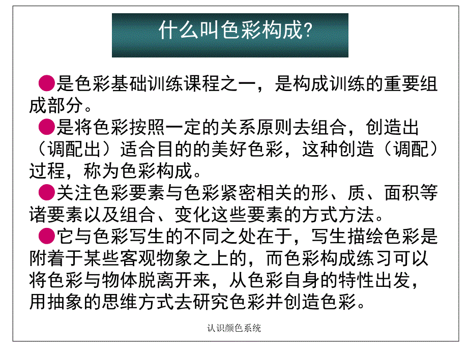 认识颜色系统课件_第2页