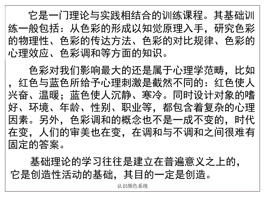 认识颜色系统课件_第3页