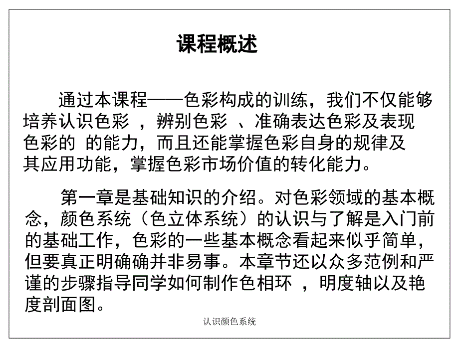 认识颜色系统课件_第4页