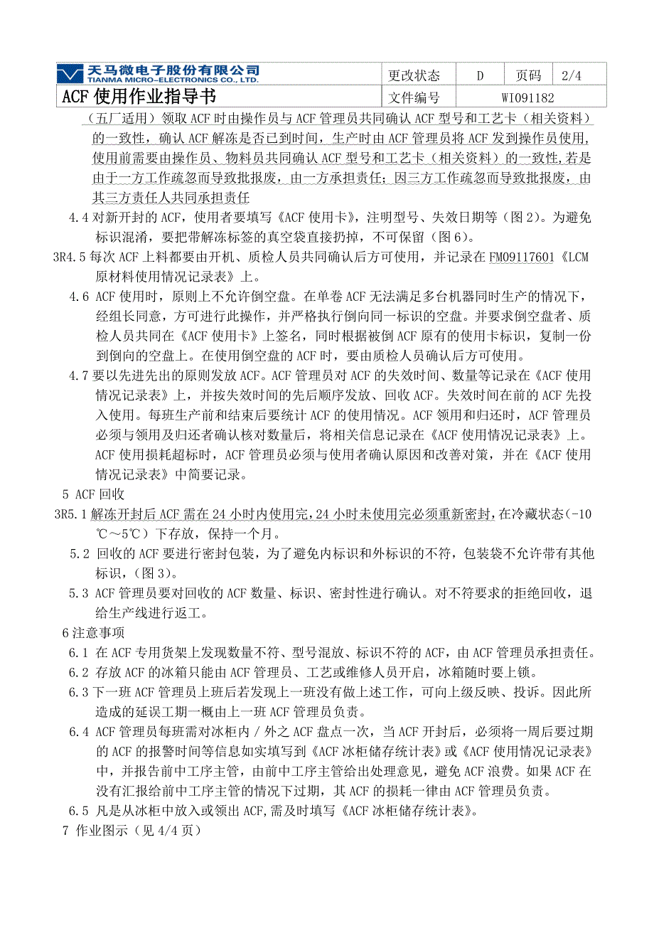 电子公司ACF使用作业指导书_第3页