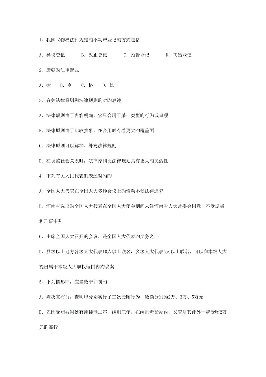 2023年云南省法律硕士非法学专业综合试题及答案包过题库.docx_第1页