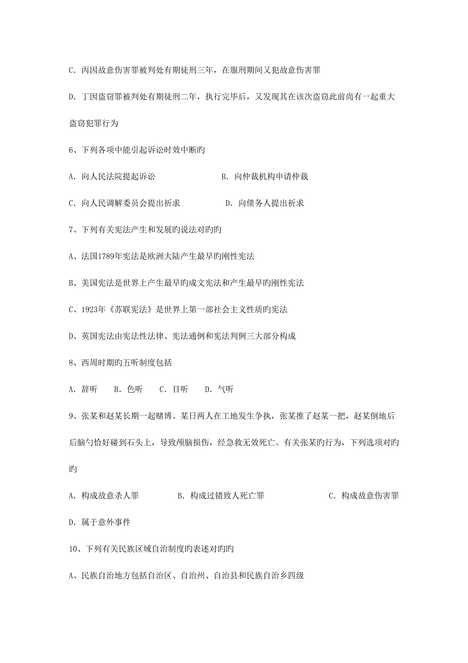 2023年云南省法律硕士非法学专业综合试题及答案包过题库.docx_第2页