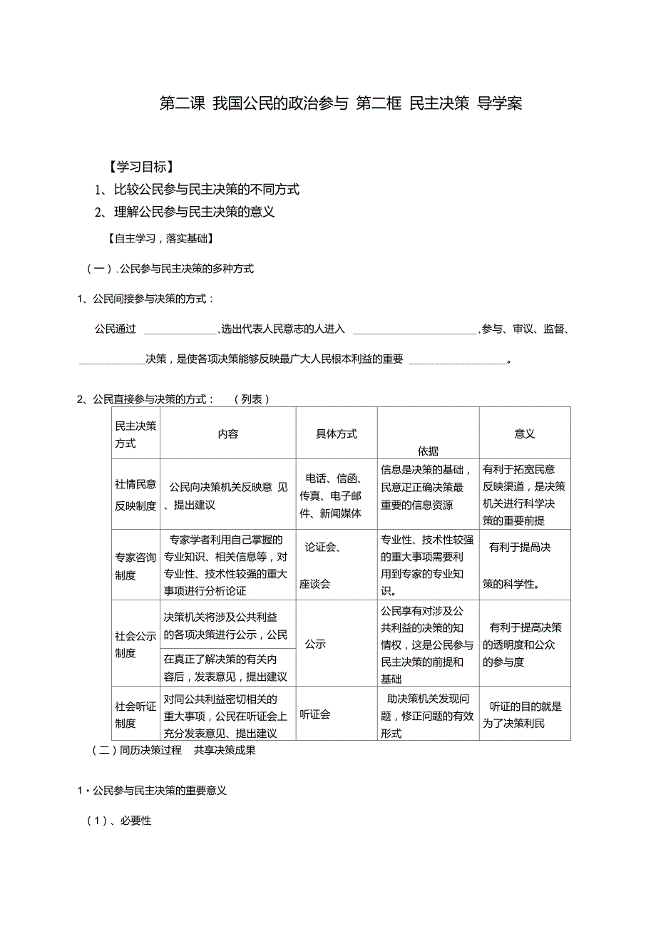 民主决策：做出最佳选择导学案含答案_第1页