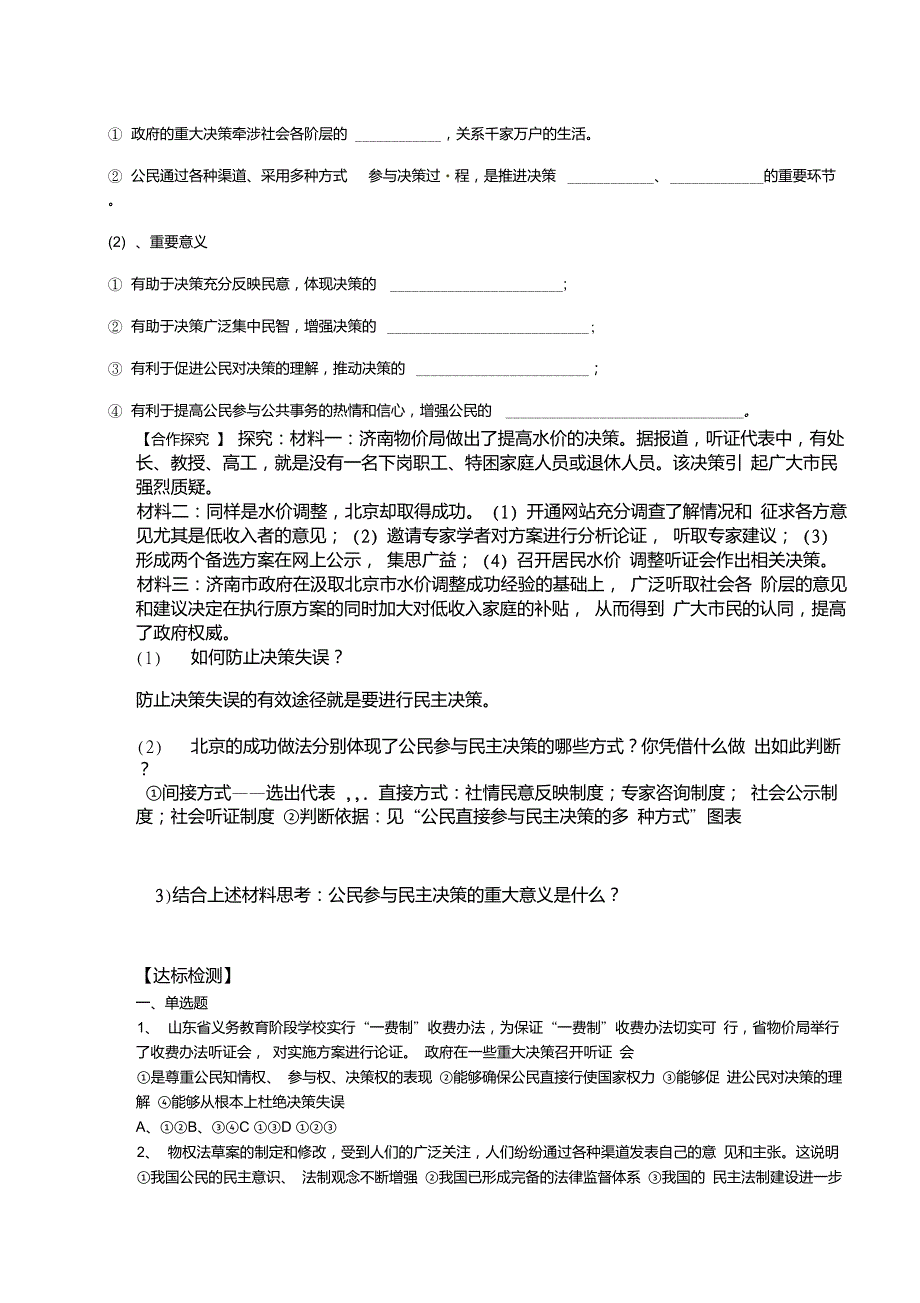 民主决策：做出最佳选择导学案含答案_第2页