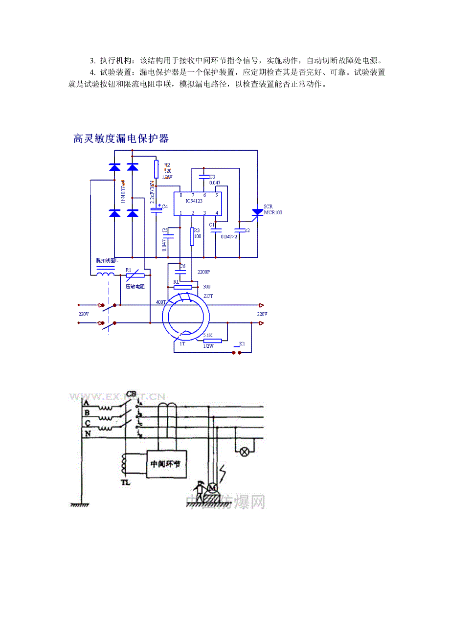 漏电保护器主要由三部分组成.doc_第2页