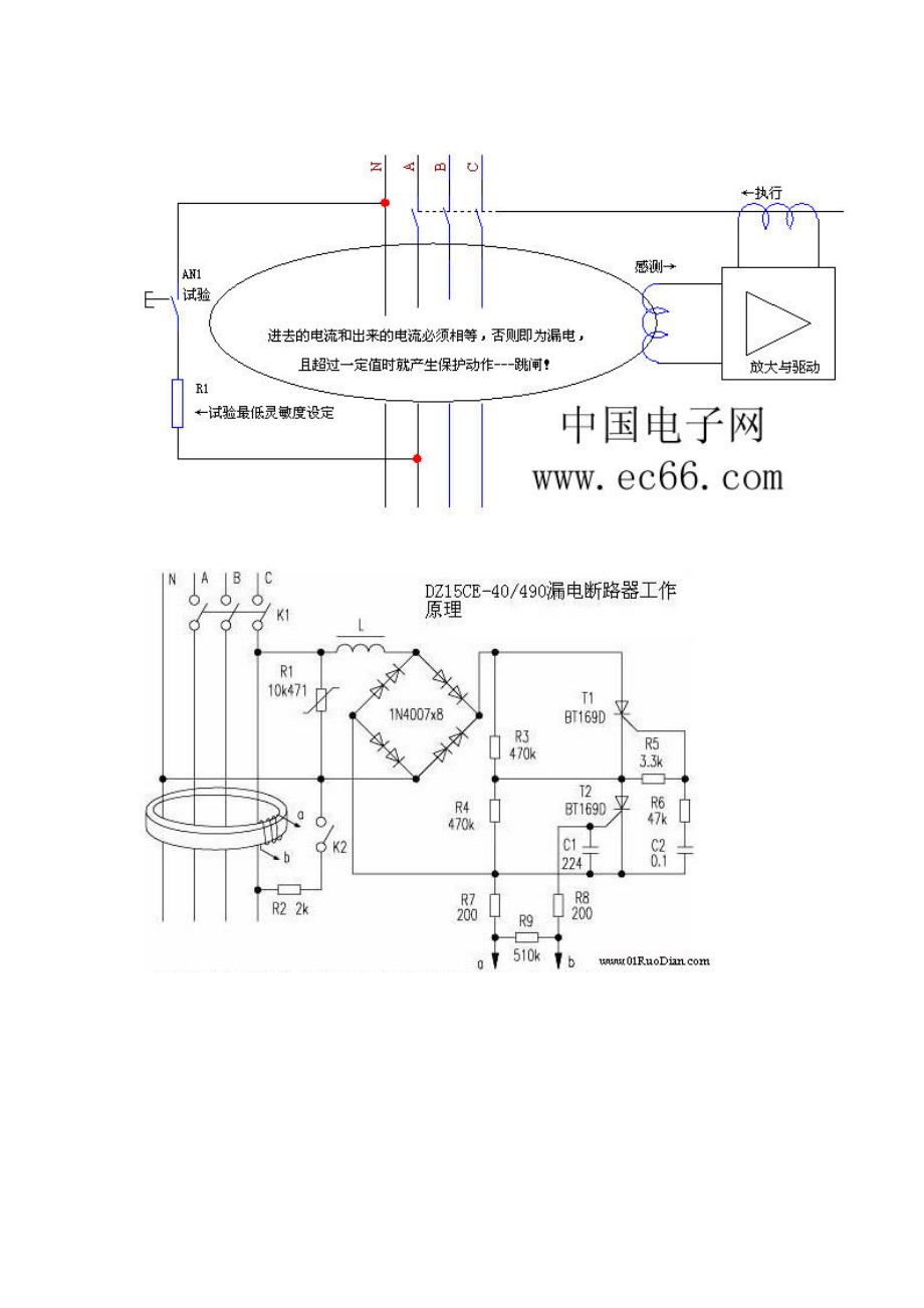 漏电保护器主要由三部分组成.doc_第3页