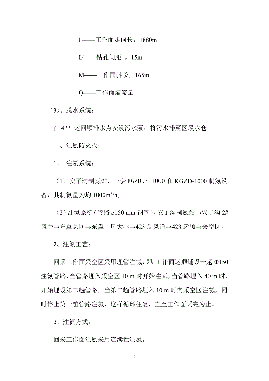 大学毕设论文--陈家山煤矿预防自燃发火措施及工作面防灭火设计_第4页