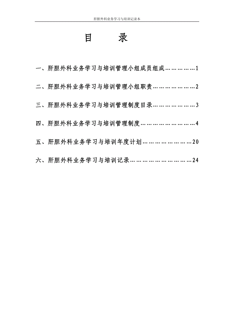 业务学习与本.doc_第2页