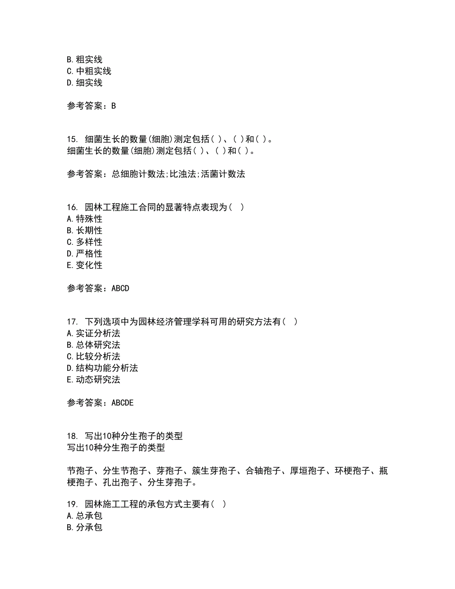 川农21秋《园林工程专科》离线作业2-001答案_80_第4页