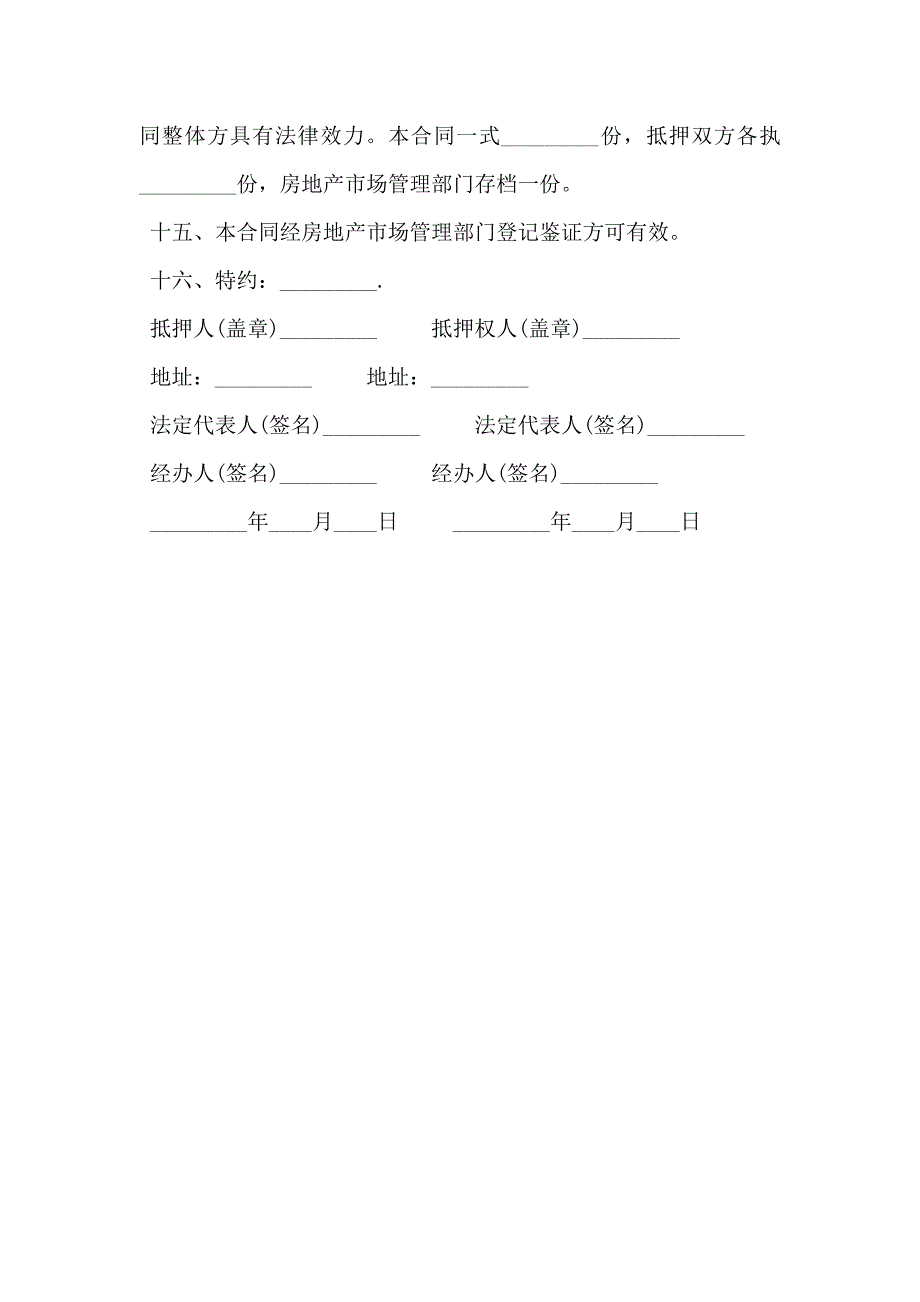 在建工程抵押贷款资金监管合同书_第4页