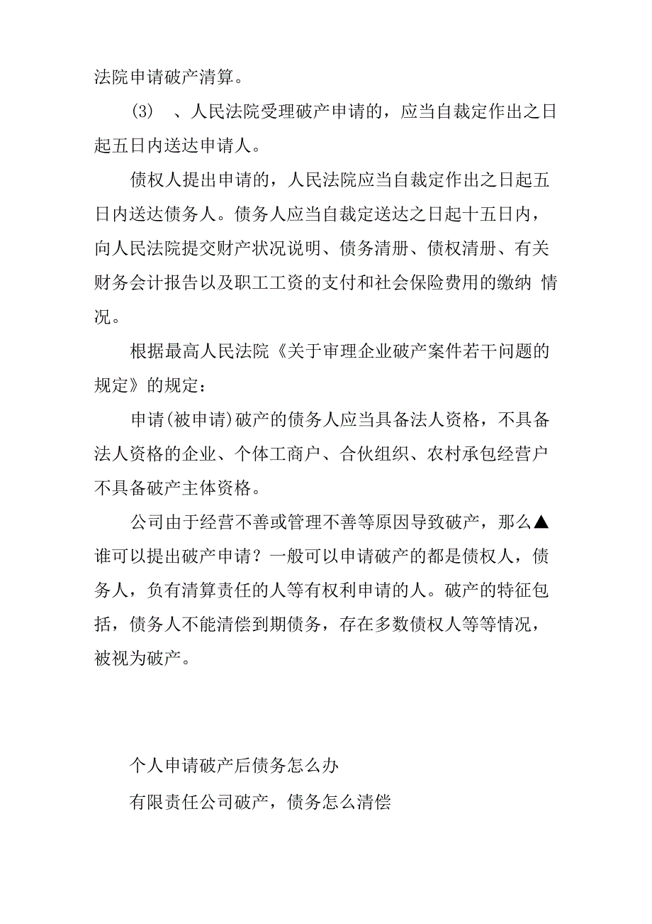 谁可以提出破产申请_第3页