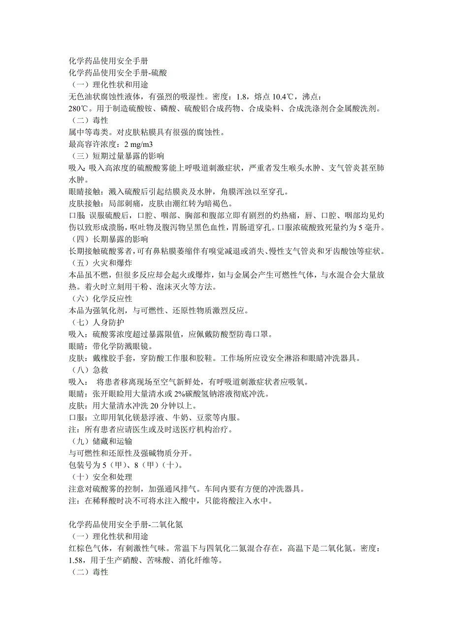 化学药品安全手册(精品)_第1页