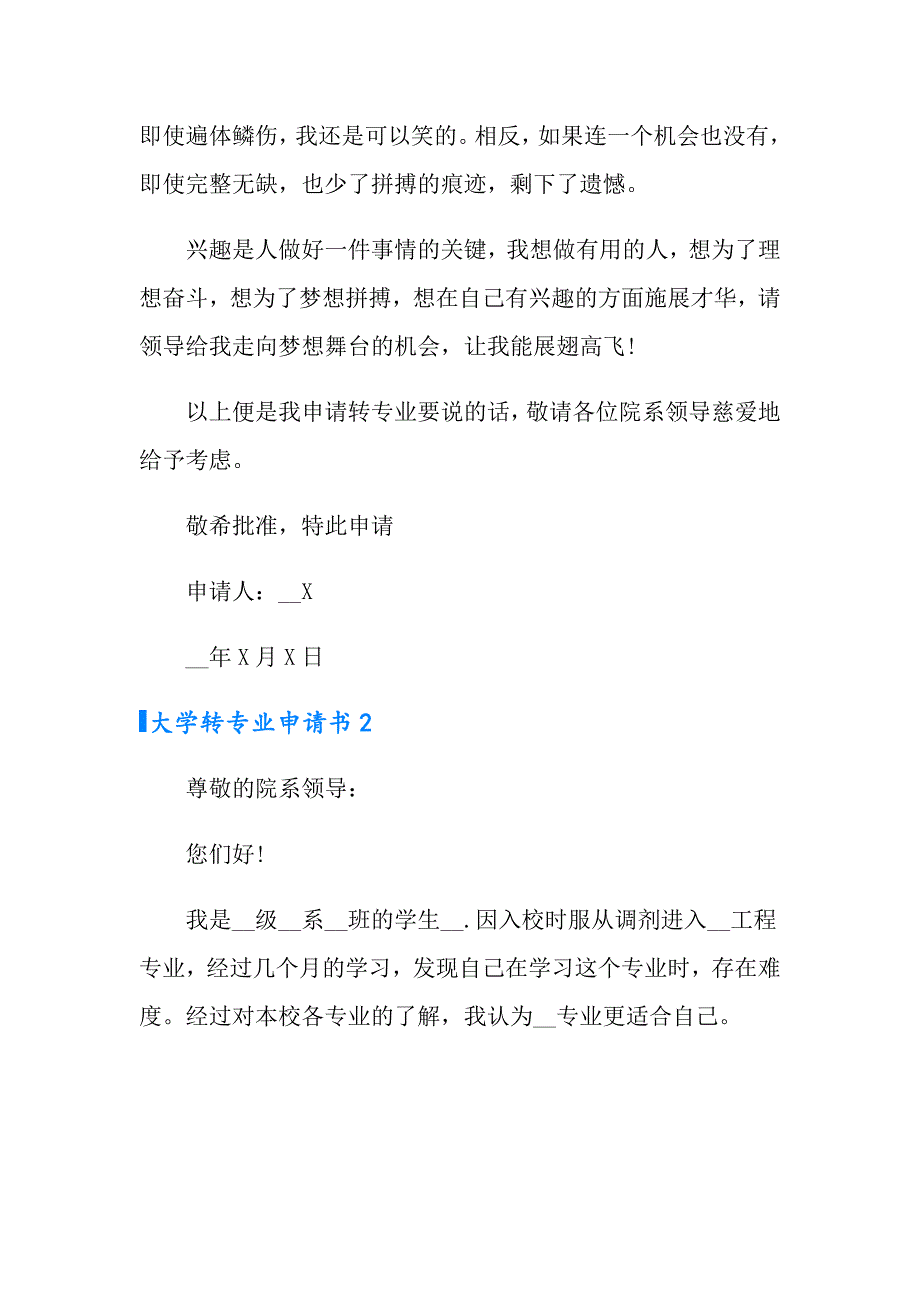 大学转专业申请书(精选15篇)_第3页